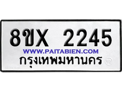 จองทะเบียนรถ 8ขx 2245 จากกรมขนส่ง อย่างถูกต้อง image 1 จองทะเบียนรถ 8ขx 2245 จากกรมขนส่ง อย่างถูกต้อง image 1
