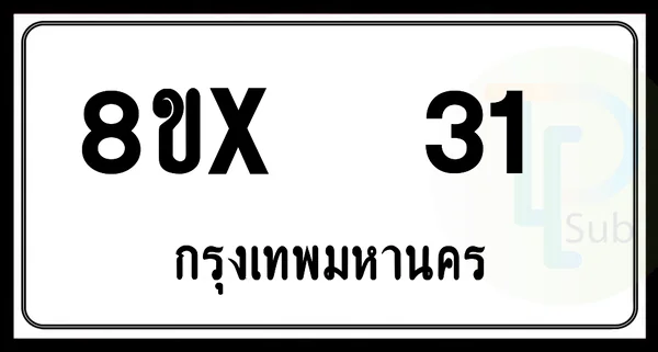 8ขx 31 กทม.ทะเบียนรถยนต์ image 1 8ขx 31 กทม.ทะเบียนรถยนต์ image 1