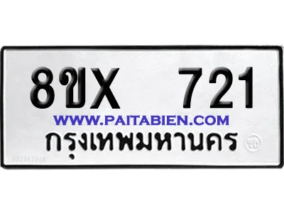 จองทะเบียนรถ 8ขx 721 จากกรมขนส่ง อย่างถูกต้อง image 1