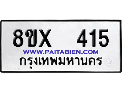 จองทะเบียนรถ 8ขx 415 จากกรมขนส่ง อย่างถูกต้อง image 1