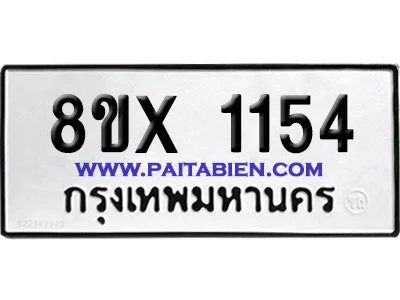 จองทะเบียนรถ 8ขx 1154 จากกรมขนส่ง อย่างถูกต้อง image 1 จองทะเบียนรถ 8ขx 1154 จากกรมขนส่ง อย่างถูกต้อง image 1