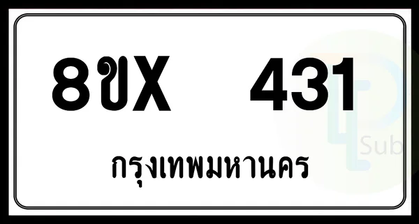 8ขx 431 กทม.ทะเบียนรถยนต์ image 1 8ขx 431 กทม.ทะเบียนรถยนต์ image 1