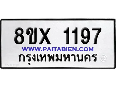 จองทะเบียนรถ 8ขx 1197 จากกรมขนส่ง อย่างถูกต้อง image 1 จองทะเบียนรถ 8ขx 1197 จากกรมขนส่ง อย่างถูกต้อง image 1