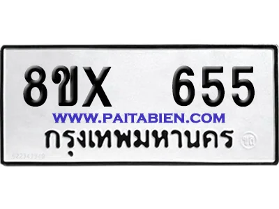 จองทะเบียนรถ 8ขx 655 จากกรมขนส่ง อย่างถูกต้อง image 1 จองทะเบียนรถ 8ขx 655 จากกรมขนส่ง อย่างถูกต้อง image 1