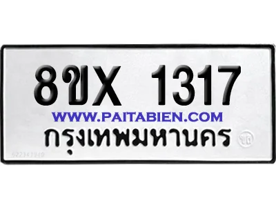 จองทะเบียนรถ 8ขx 1317 จากกรมขนส่ง อย่างถูกต้อง image 1 จองทะเบียนรถ 8ขx 1317 จากกรมขนส่ง อย่างถูกต้อง image 1