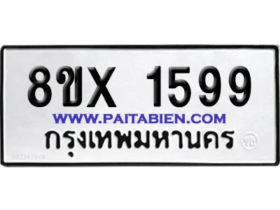 จองทะเบียนรถ 8ขx 1599 จากกรมขนส่ง อย่างถูกต้อง image 1 จองทะเบียนรถ 8ขx 1599 จากกรมขนส่ง อย่างถูกต้อง image 1