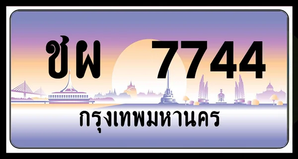 ชผ 7744 ป้ายประมูล พร้อมส่งมอบ image 1 ชผ 7744 ป้ายประมูล พร้อมส่งมอบ image 1