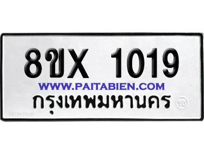 จองทะเบียนรถ 8ขx 1019 จากกรมขนส่ง อย่างถูกต้อง image 1 จองทะเบียนรถ 8ขx 1019 จากกรมขนส่ง อย่างถูกต้อง image 1