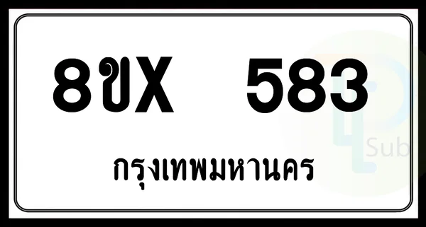 8ขx 583 กทม.ทะเบียนรถยนต์ image 1 8ขx 583 กทม.ทะเบียนรถยนต์ image 1