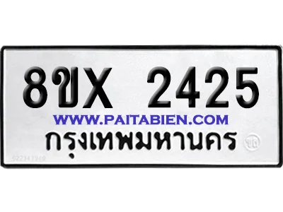 จองทะเบียนรถ 8ขx 2425 จากกรมขนส่ง อย่างถูกต้อง image 1 จองทะเบียนรถ 8ขx 2425 จากกรมขนส่ง อย่างถูกต้อง image 1