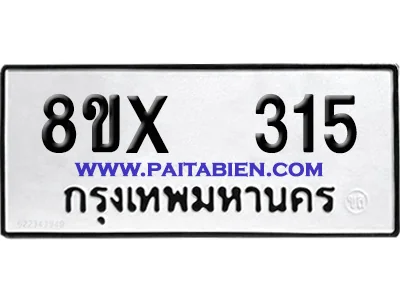 จองทะเบียนรถ 8ขx 315 จากกรมขนส่ง อย่างถูกต้อง image 1