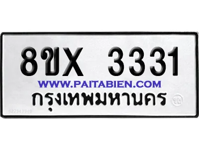 จองทะเบียนรถ 8ขx 3331 จากกรมขนส่ง อย่างถูกต้อง image 1 จองทะเบียนรถ 8ขx 3331 จากกรมขนส่ง อย่างถูกต้อง image 1