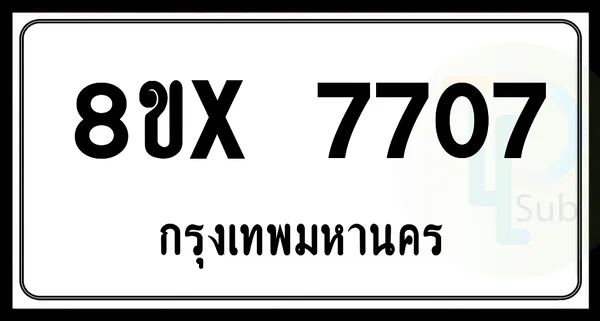 8ขx 7707 กทม.ทะเบียนรถยนต์ image 1 8ขx 7707 กทม.ทะเบียนรถยนต์ image 1