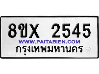 จองทะเบียนรถ 8ขx 2545 จากกรมขนส่ง อย่างถูกต้อง image 1 จองทะเบียนรถ 8ขx 2545 จากกรมขนส่ง อย่างถูกต้อง image 1