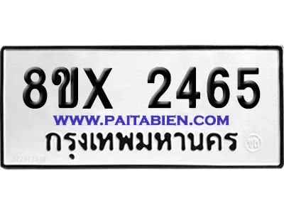 จองทะเบียนรถ 8ขx 2465 จากกรมขนส่ง อย่างถูกต้อง image 1 จองทะเบียนรถ 8ขx 2465 จากกรมขนส่ง อย่างถูกต้อง image 1