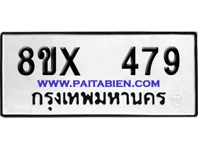 จองทะเบียนรถ 8ขx 479 จากกรมขนส่ง อย่างถูกต้อง image 1 จองทะเบียนรถ 8ขx 479 จากกรมขนส่ง อย่างถูกต้อง image 1