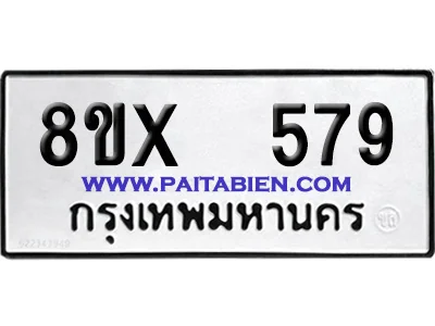 จองทะเบียนรถ 8ขx 579 จากกรมขนส่ง อย่างถูกต้อง image 1 จองทะเบียนรถ 8ขx 579 จากกรมขนส่ง อย่างถูกต้อง image 1