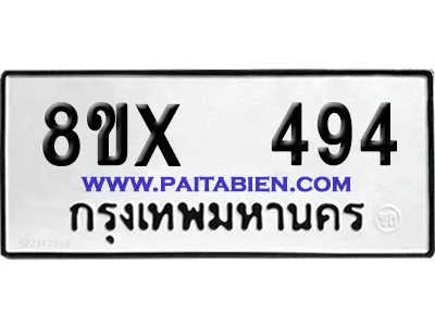จองทะเบียนรถ 8ขx 494 จากกรมขนส่ง อย่างถูกต้อง image 1 จองทะเบียนรถ 8ขx 494 จากกรมขนส่ง อย่างถูกต้อง image 1