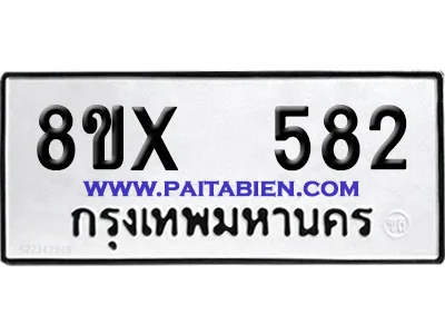 จองทะเบียนรถ 8ขx 582 จากกรมขนส่ง อย่างถูกต้อง image 1