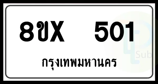 8ขx 501 กทม.ทะเบียนรถยนต์ image 1 8ขx 501 กทม.ทะเบียนรถยนต์ image 1