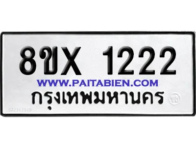 จองทะเบียนรถ 8ขx 1222 จากกรมขนส่ง อย่างถูกต้อง image 1 จองทะเบียนรถ 8ขx 1222 จากกรมขนส่ง อย่างถูกต้อง image 1