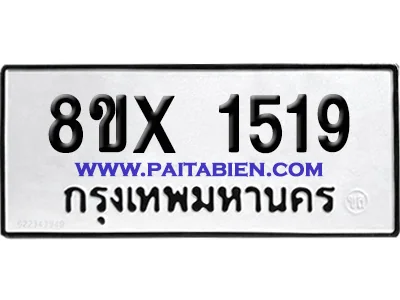 จองทะเบียนรถ 8ขx 1519 จากกรมขนส่ง อย่างถูกต้อง image 1 จองทะเบียนรถ 8ขx 1519 จากกรมขนส่ง อย่างถูกต้อง image 1
