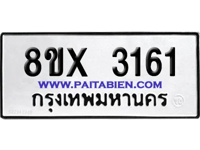 จองทะเบียนรถ 8ขx 3161 จากกรมขนส่ง อย่างถูกต้อง image 1