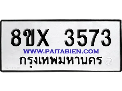 จองทะเบียนรถ 8ขx 3573 จากกรมขนส่ง อย่างถูกต้อง image 1 จองทะเบียนรถ 8ขx 3573 จากกรมขนส่ง อย่างถูกต้อง image 1