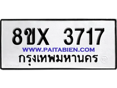จองทะเบียนรถ 8ขx 3717 จากกรมขนส่ง อย่างถูกต้อง image 1
