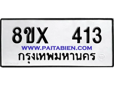 จองทะเบียนรถ 8ขx 413 จากกรมขนส่ง อย่างถูกต้อง image 1