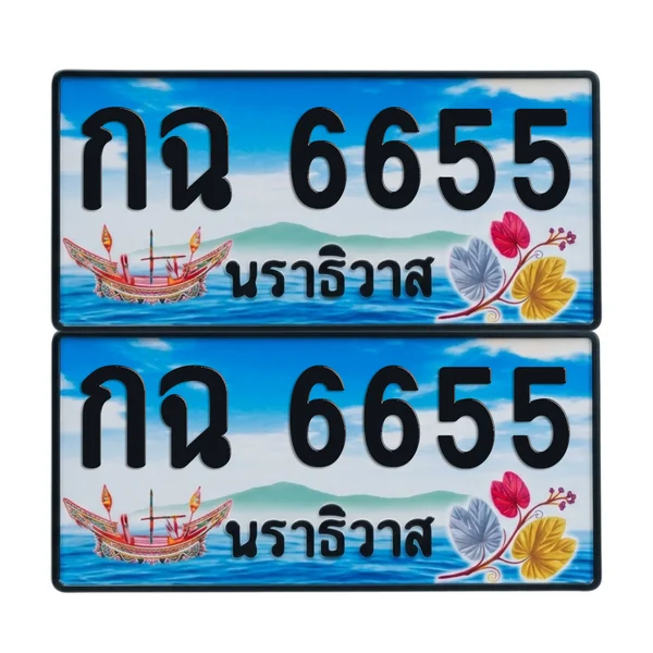 ทะเบียน 6655 เลขทะเบียน – กฉ 6655 นราธิวาส (เลขสวย) image 1 ทะเบียน 6655 เลขทะเบียน – กฉ 6655 นราธิวาส (เลขสวย) image 1