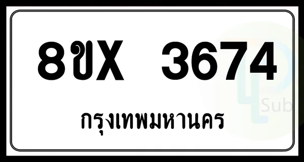 8ขx 3674 กทม.ทะเบียนรถยนต์ image 1 8ขx 3674 กทม.ทะเบียนรถยนต์ image 1