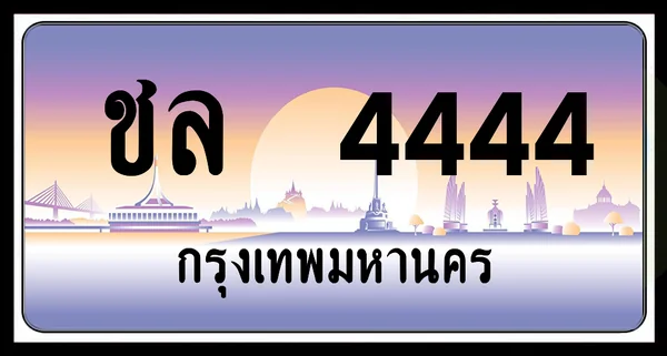 ชล 4444 กทม. พร้อมส่งมอบ image 1
