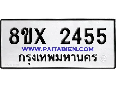 จองทะเบียนรถ 8ขx 2455 จากกรมขนส่ง อย่างถูกต้อง image 1 จองทะเบียนรถ 8ขx 2455 จากกรมขนส่ง อย่างถูกต้อง image 1
