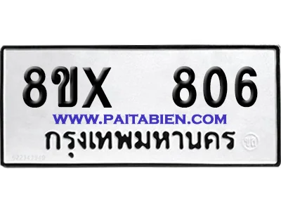 จองทะเบียนรถ 8ขx 806 จากกรมขนส่ง อย่างถูกต้อง image 1 จองทะเบียนรถ 8ขx 806 จากกรมขนส่ง อย่างถูกต้อง image 1