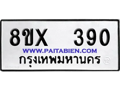 จองทะเบียนรถ 8ขx 390 จากกรมขนส่ง อย่างถูกต้อง image 1 จองทะเบียนรถ 8ขx 390 จากกรมขนส่ง อย่างถูกต้อง image 1