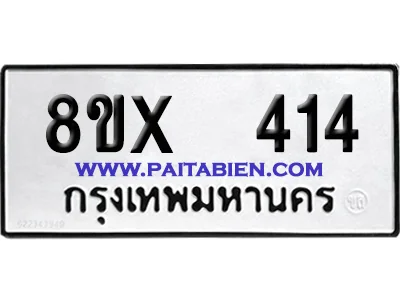 จองทะเบียนรถ 8ขx 414 จากกรมขนส่ง อย่างถูกต้อง image 1