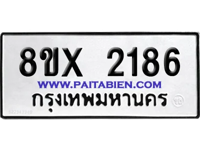 จองทะเบียนรถ 8ขx 2186 จากกรมขนส่ง อย่างถูกต้อง image 1 จองทะเบียนรถ 8ขx 2186 จากกรมขนส่ง อย่างถูกต้อง image 1