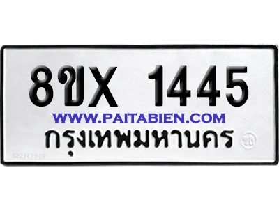 จองทะเบียนรถ 8ขx 1445 จากกรมขนส่ง อย่างถูกต้อ image 1 จองทะเบียนรถ 8ขx 1445 จากกรมขนส่ง อย่างถูกต้อ image 1