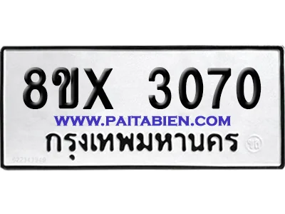 จองทะเบียนรถ 8ขx 3070 จากกรมขนส่ง อย่างถูกต้อง image 1 จองทะเบียนรถ 8ขx 3070 จากกรมขนส่ง อย่างถูกต้อง image 1