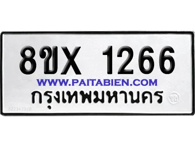 จองทะเบียนรถ 8ขx 1266 จากกรมขนส่ง อย่างถูกต้อง image 1 จองทะเบียนรถ 8ขx 1266 จากกรมขนส่ง อย่างถูกต้อง image 1