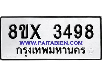 จองทะเบียนรถ 8ขx 3498 จากกรมขนส่ง อย่างถูกต้อง image 1 จองทะเบียนรถ 8ขx 3498 จากกรมขนส่ง อย่างถูกต้อง image 1