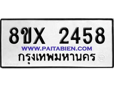 จองทะเบียนรถ 8ขx 2458 จากกรมขนส่ง อย่างถูกต้อง image 1 จองทะเบียนรถ 8ขx 2458 จากกรมขนส่ง อย่างถูกต้อง image 1