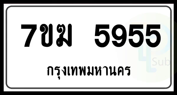 7ขฆ 5955 กทม. image 1 7ขฆ 5955 กทม. image 1