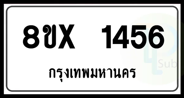8ขx 1456 กทม.ทะเบียนรถยนต์ image 1 8ขx 1456 กทม.ทะเบียนรถยนต์ image 1