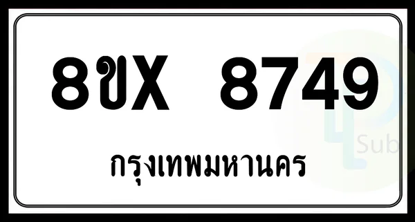 8ขx 8749 กทม.ทะเบียนรถยนต์ image 1 8ขx 8749 กทม.ทะเบียนรถยนต์ image 1