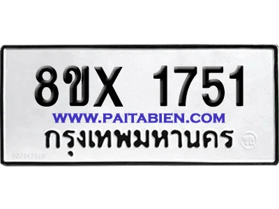 จองทะเบียนรถ 8ขx 1751 จากกรมขนส่ง อย่างถูกต้อง image 1 จองทะเบียนรถ 8ขx 1751 จากกรมขนส่ง อย่างถูกต้อง image 1