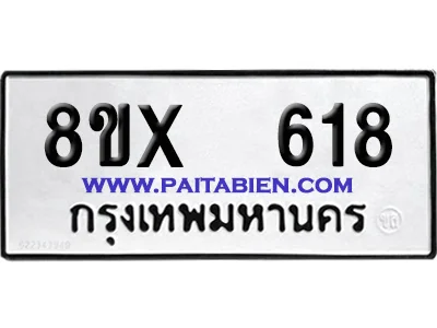 จองทะเบียนรถ 8ขx 618 จากกรมขนส่ง อย่างถูกต้อง image 1 จองทะเบียนรถ 8ขx 618 จากกรมขนส่ง อย่างถูกต้อง image 1