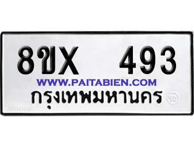 จองทะเบียนรถ 8ขx 493 จากกรมขนส่ง อย่างถูกต้อง image 1