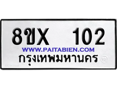 จองทะเบียนรถ 8ขx 102 จากกรมขนส่ง อย่างถูกต้อง image 1 จองทะเบียนรถ 8ขx 102 จากกรมขนส่ง อย่างถูกต้อง image 1